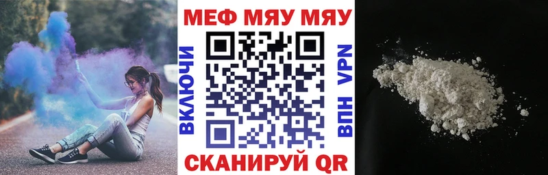 МЯУ-МЯУ 4 MMC  как найти закладки  Чернушка 